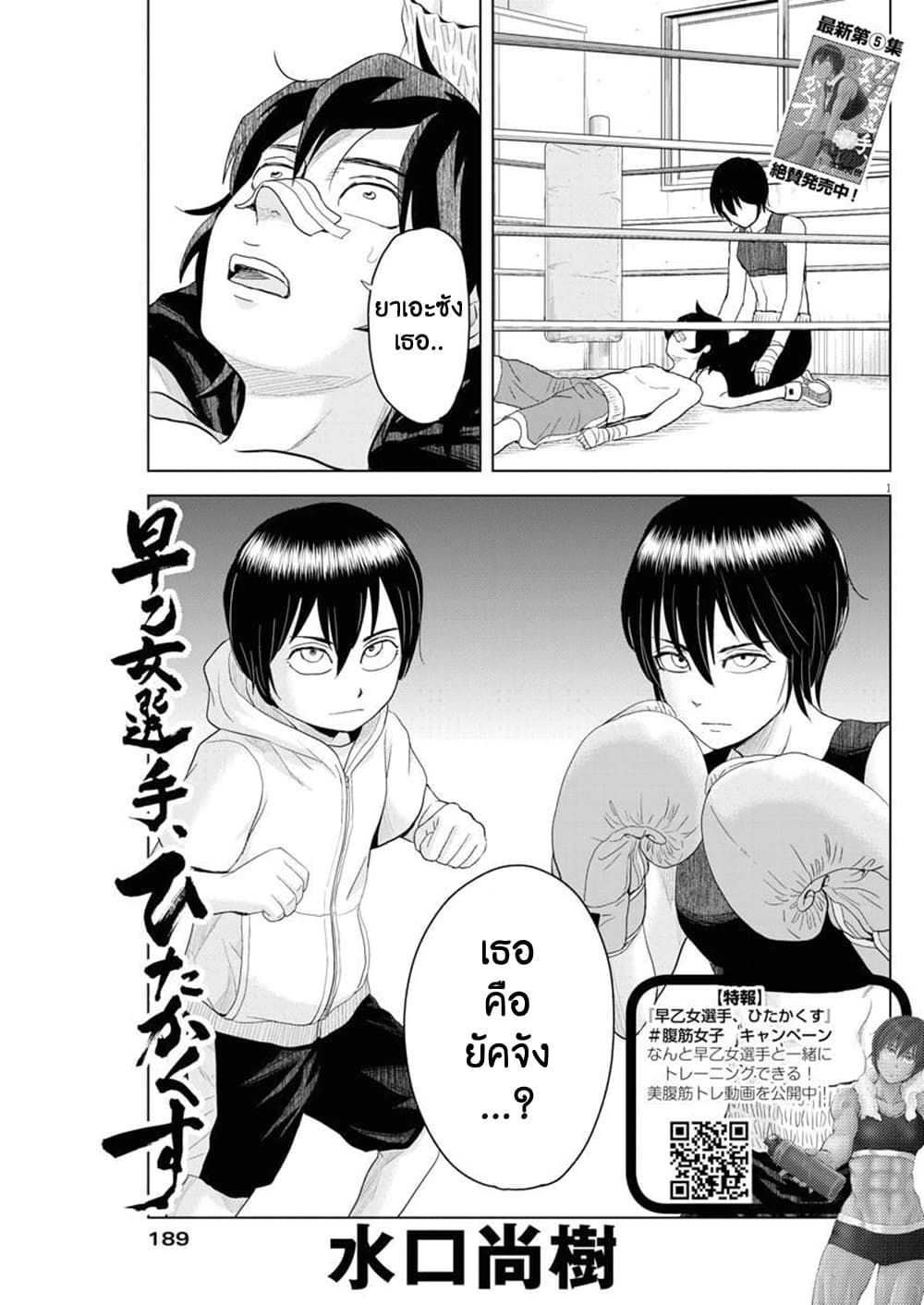 Saotome girl, Hitakakusu page 1