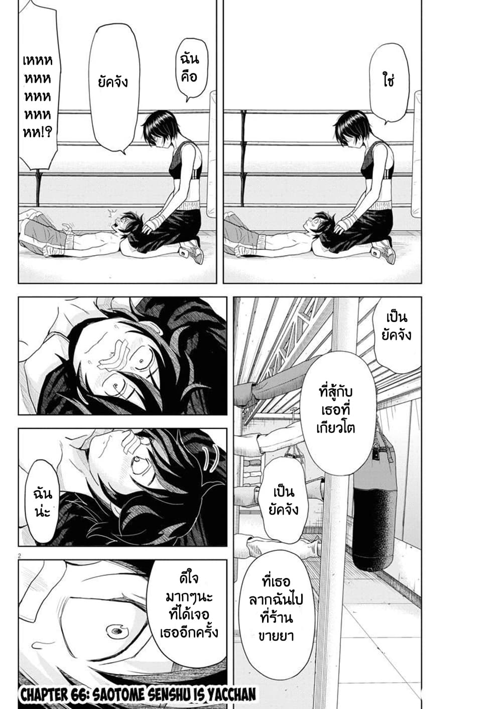 Saotome girl, Hitakakusu page 2