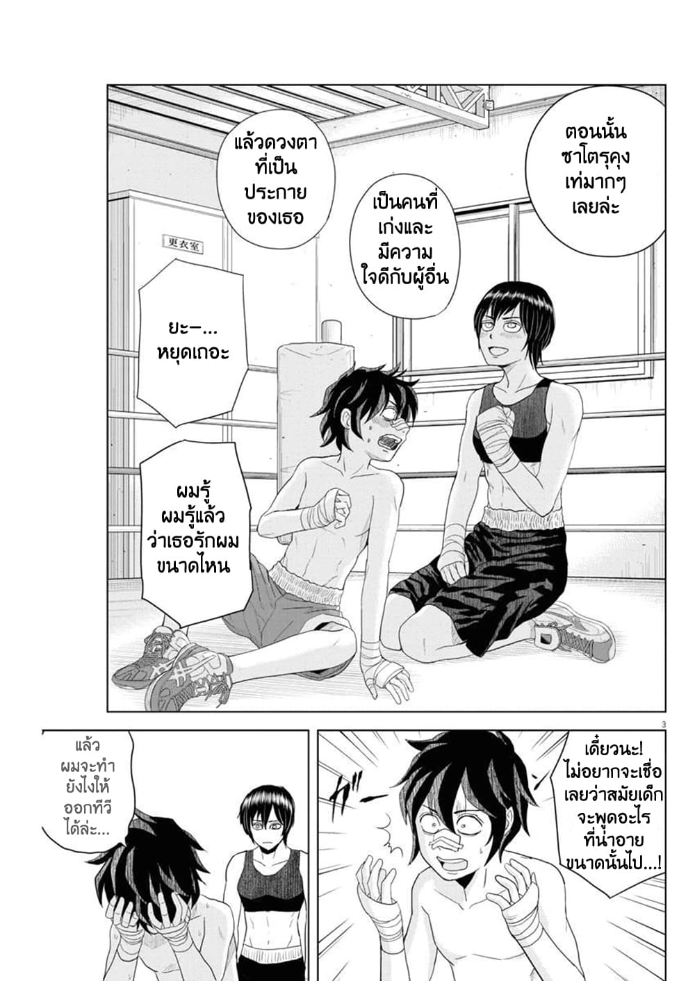 Saotome girl, Hitakakusu page 3