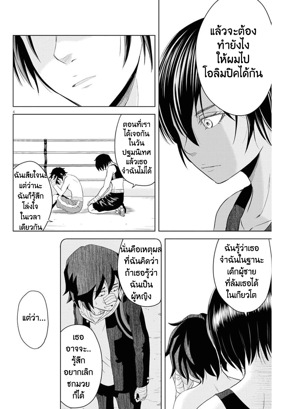 Saotome girl, Hitakakusu page 4
