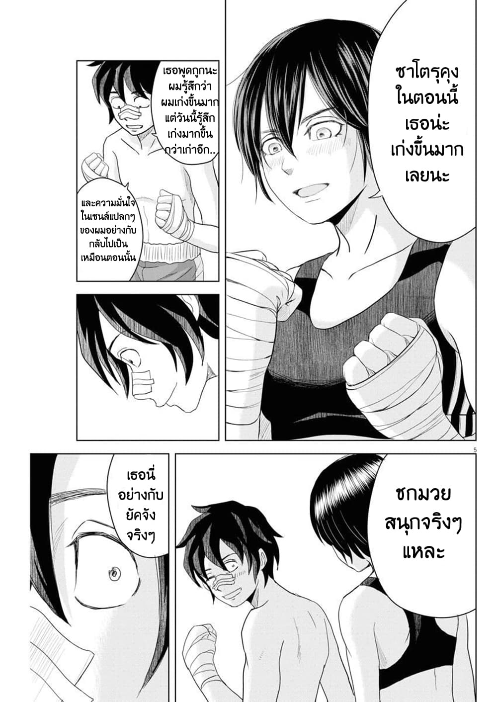 Saotome girl, Hitakakusu page 5