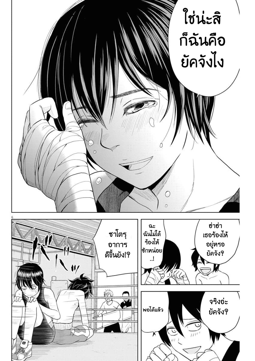 Saotome girl, Hitakakusu page 6