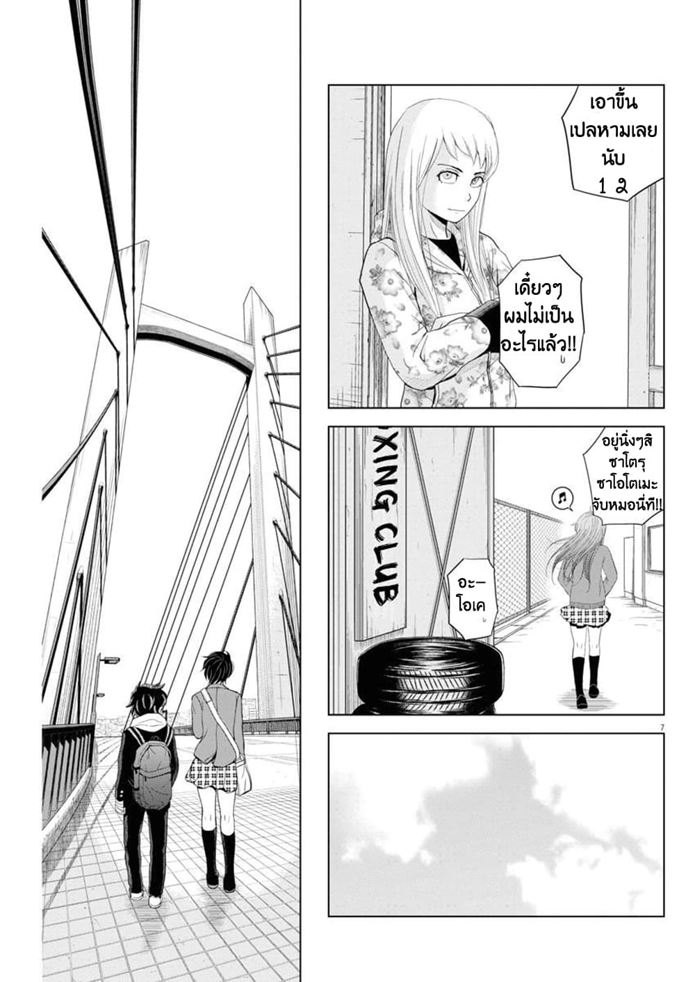 Saotome girl, Hitakakusu page 7