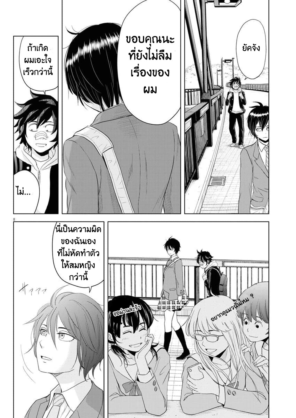 Saotome girl, Hitakakusu page 8