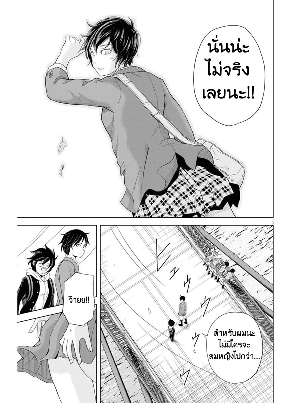 Saotome girl, Hitakakusu page 9
