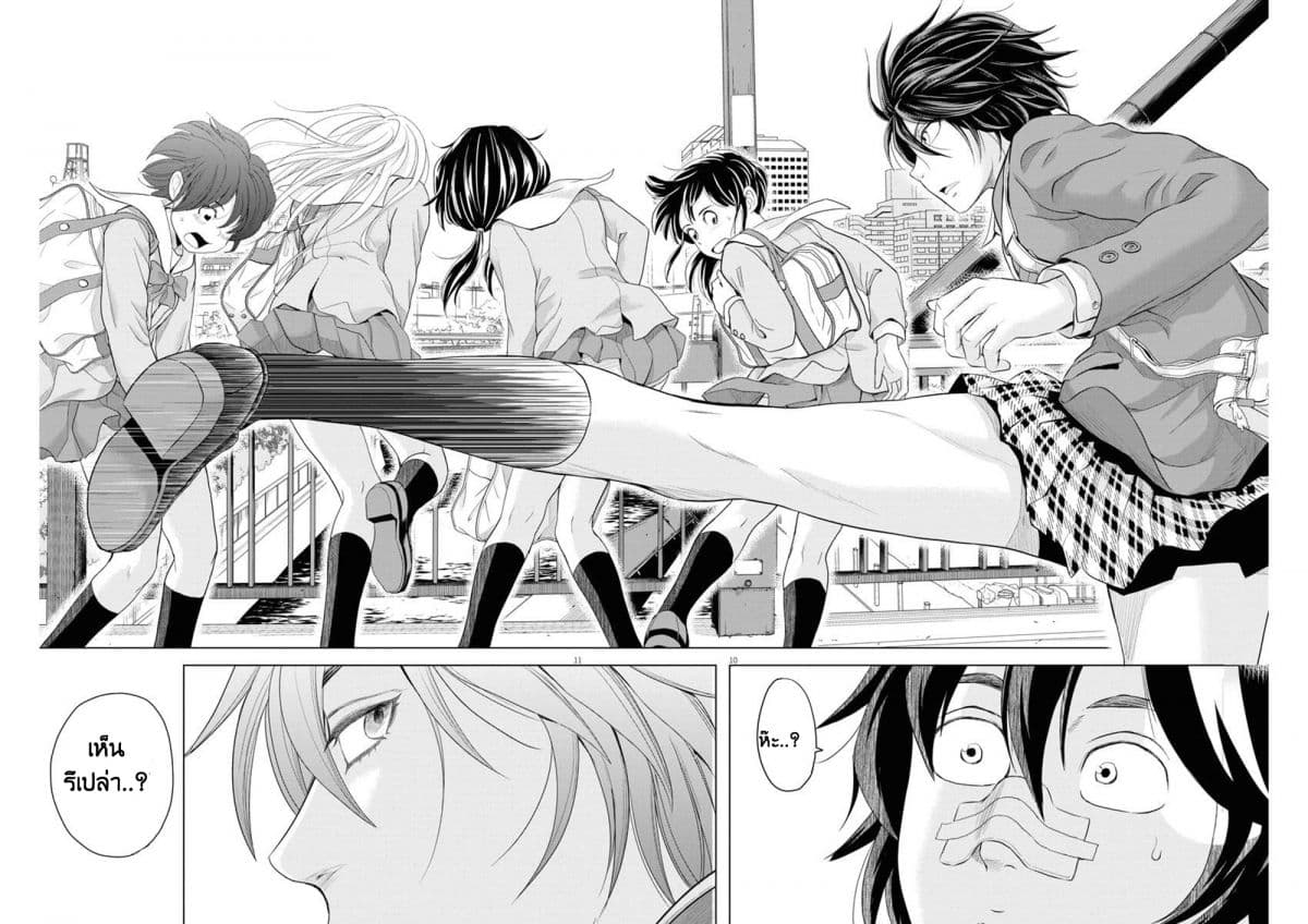 Saotome girl, Hitakakusu page 10