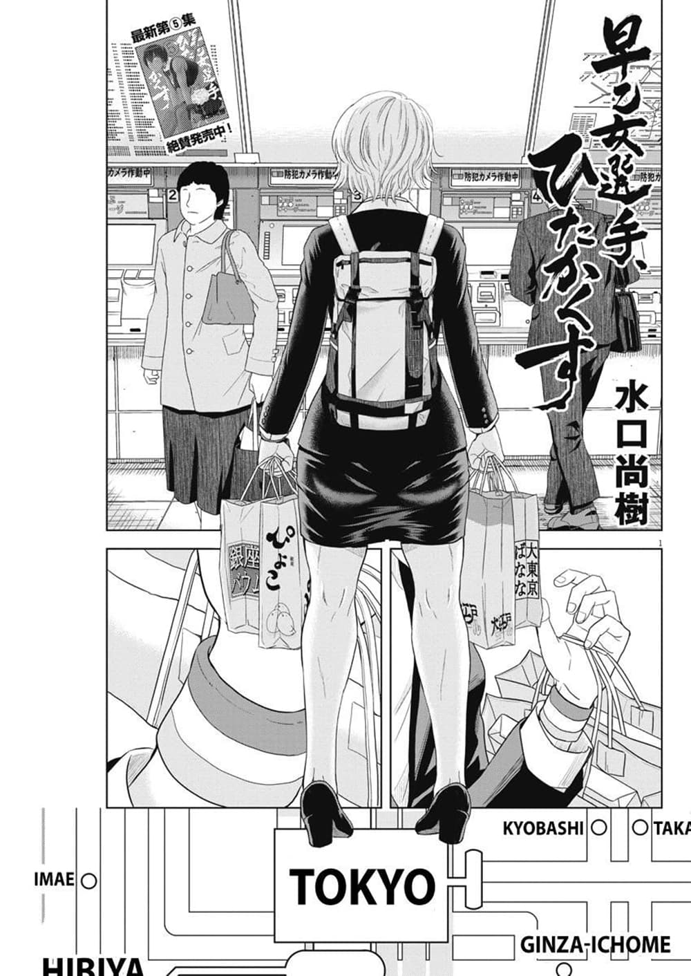 Saotome girl, Hitakakusu page 1