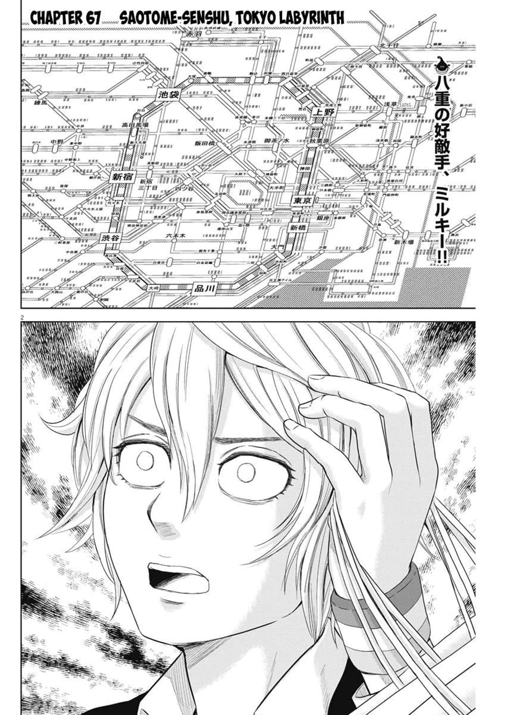 Saotome girl, Hitakakusu page 2