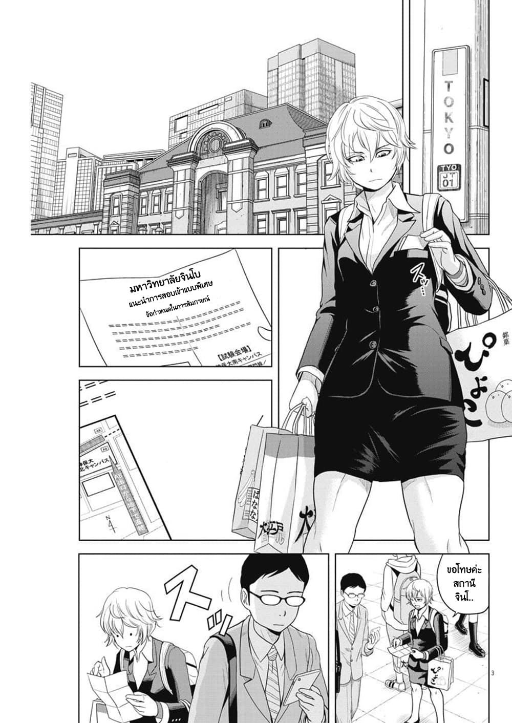 Saotome girl, Hitakakusu page 3