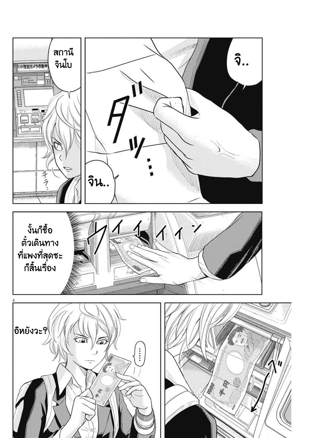 Saotome girl, Hitakakusu page 4