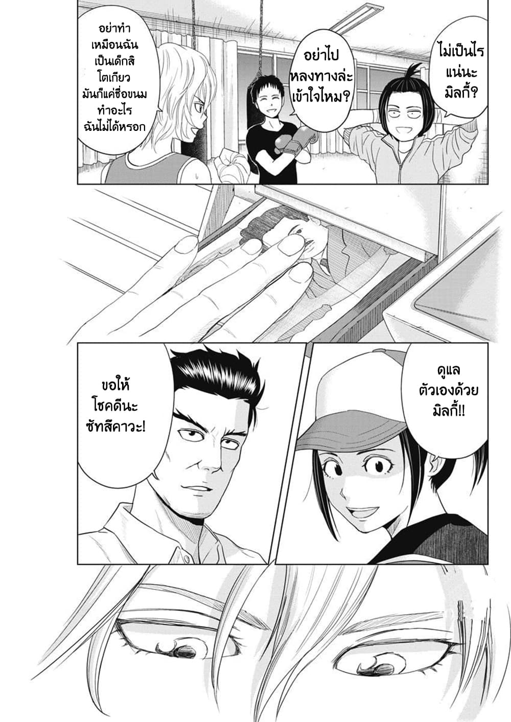 Saotome girl, Hitakakusu page 5