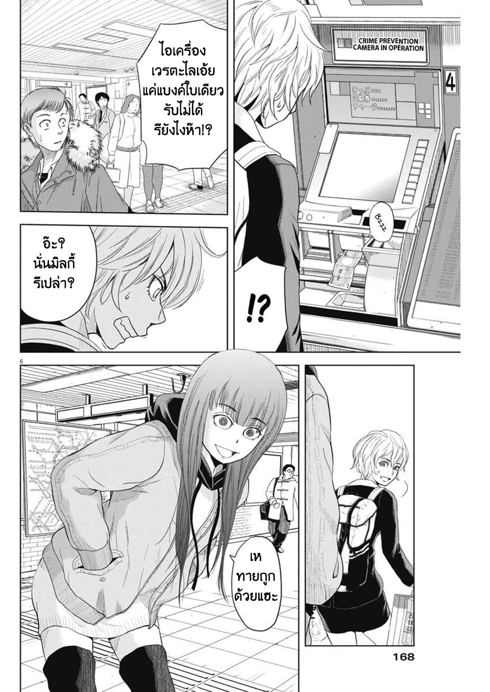Saotome girl, Hitakakusu page 6