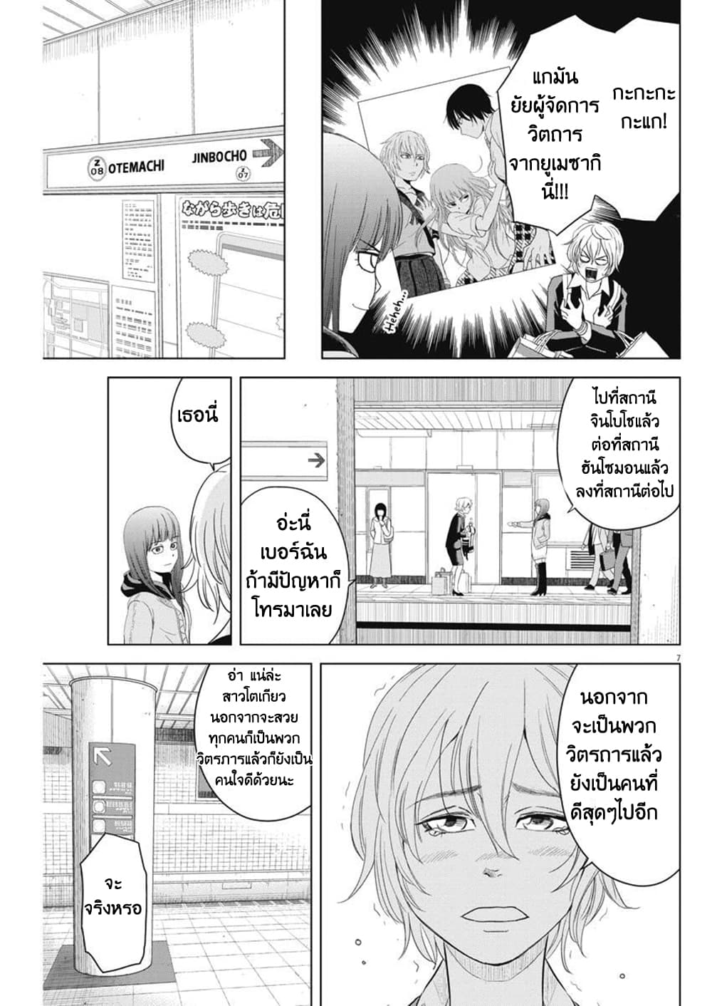 Saotome girl, Hitakakusu page 7