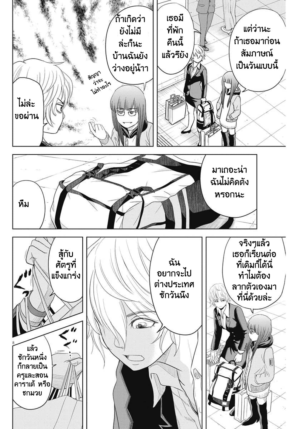Saotome girl, Hitakakusu page 8