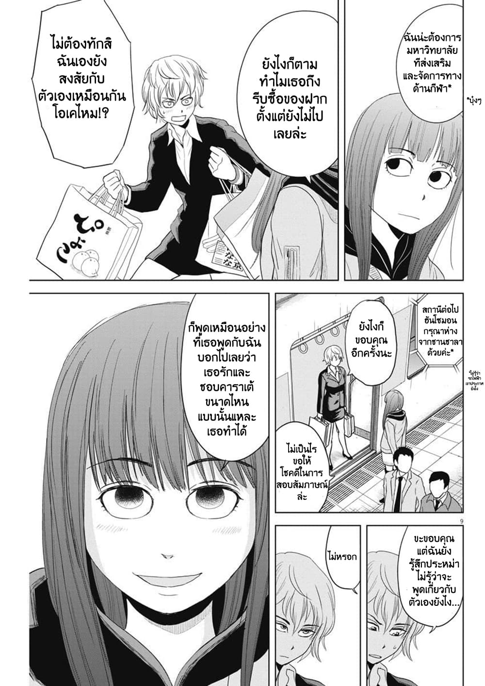 Saotome girl, Hitakakusu page 9