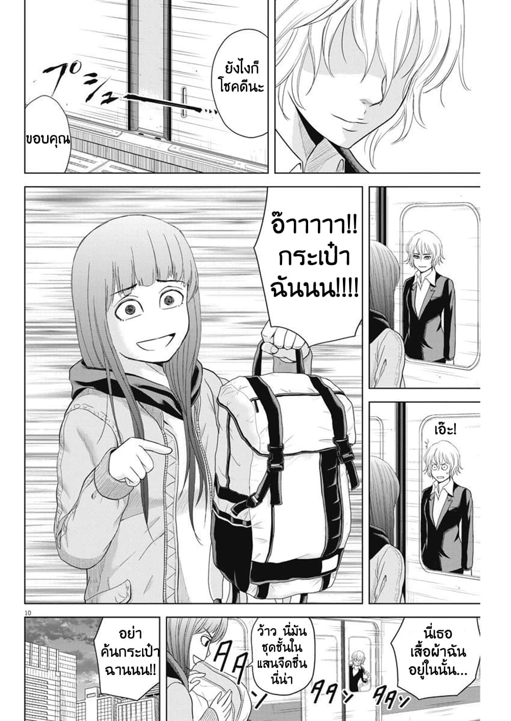 Saotome girl, Hitakakusu page 10