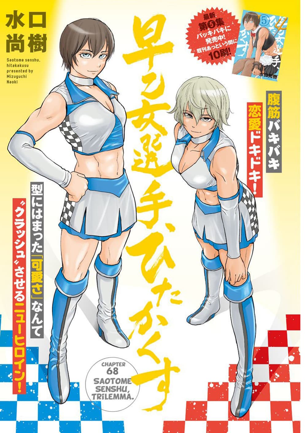 Saotome girl, Hitakakusu page 1
