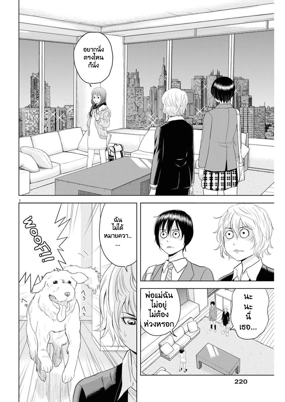 Saotome girl, Hitakakusu page 3