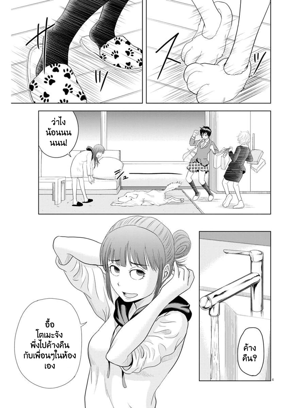 Saotome girl, Hitakakusu page 4