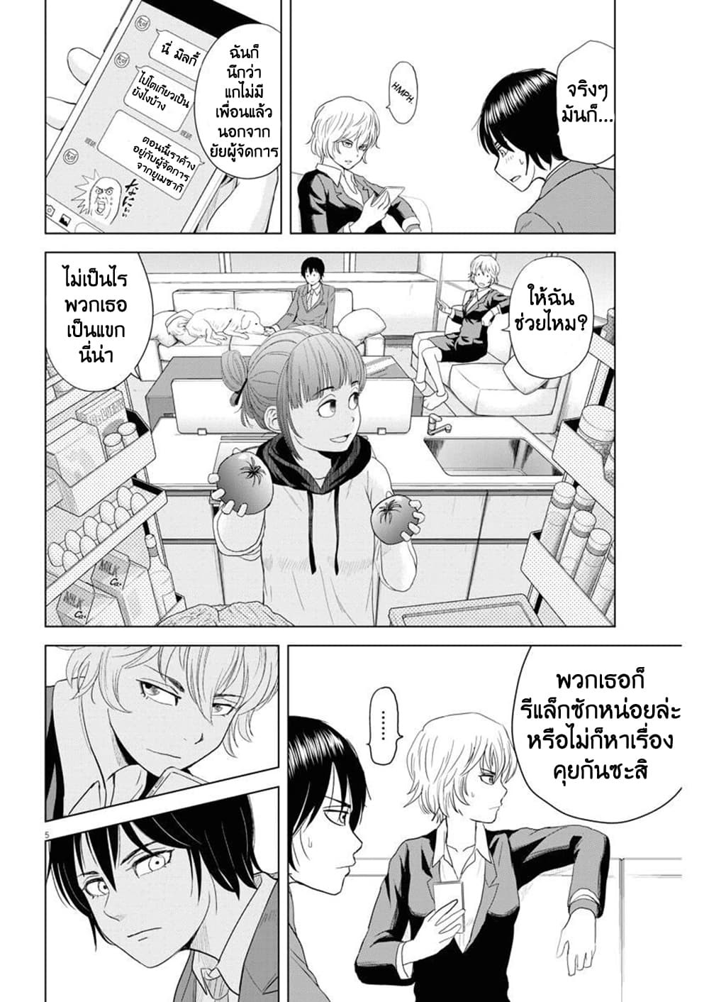 Saotome girl, Hitakakusu page 5