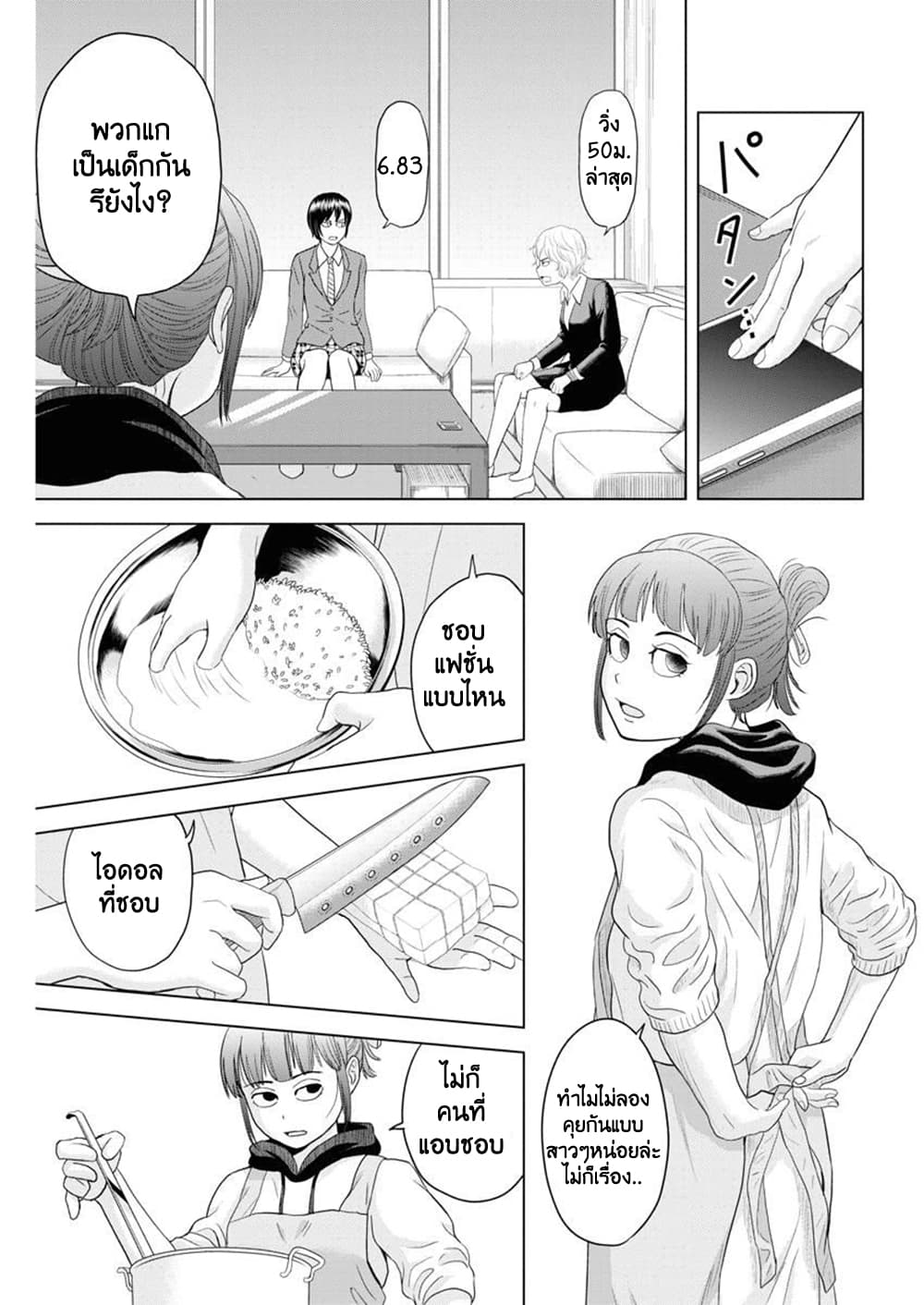 Saotome girl, Hitakakusu page 6