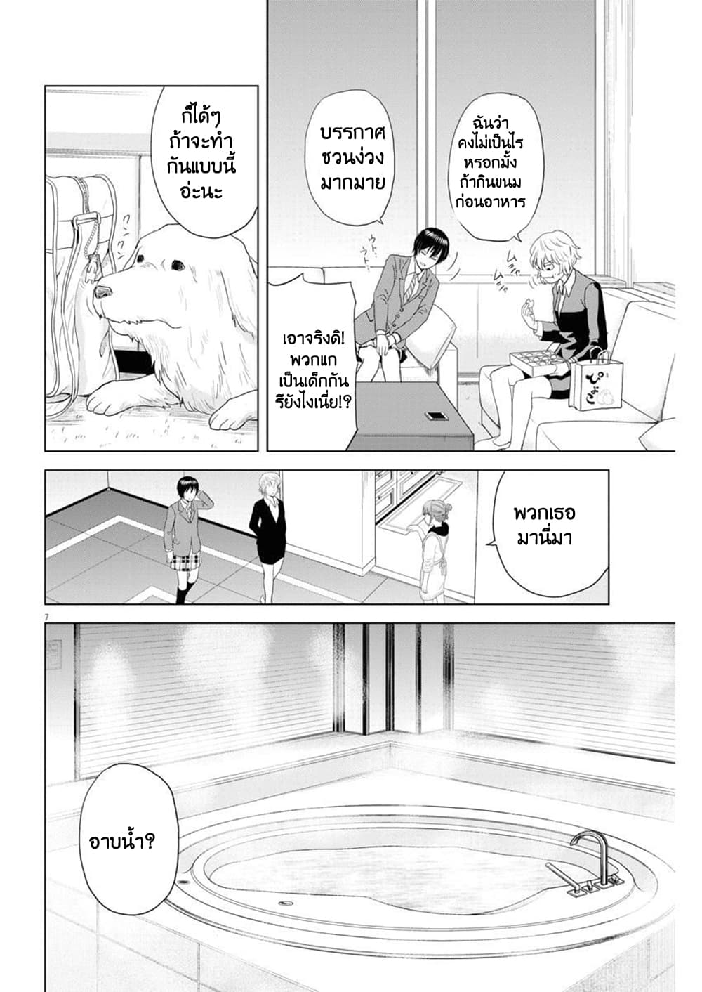 Saotome girl, Hitakakusu page 7
