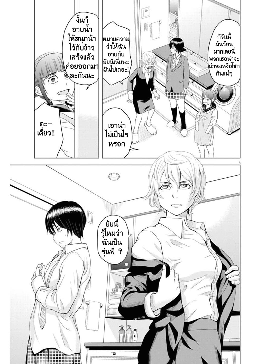 Saotome girl, Hitakakusu page 8