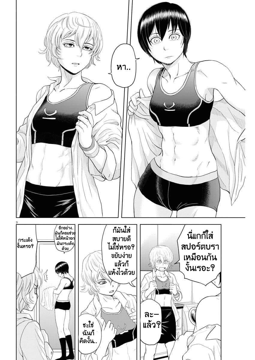 Saotome girl, Hitakakusu page 9