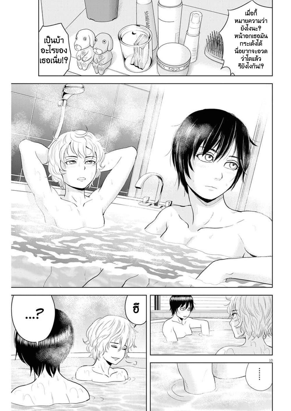 Saotome girl, Hitakakusu page 10