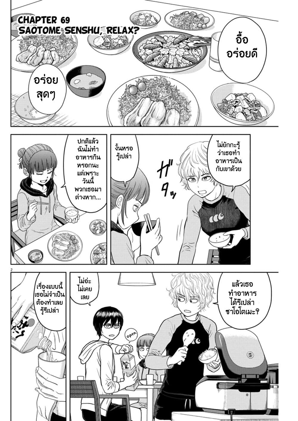 Saotome girl, Hitakakusu page 2