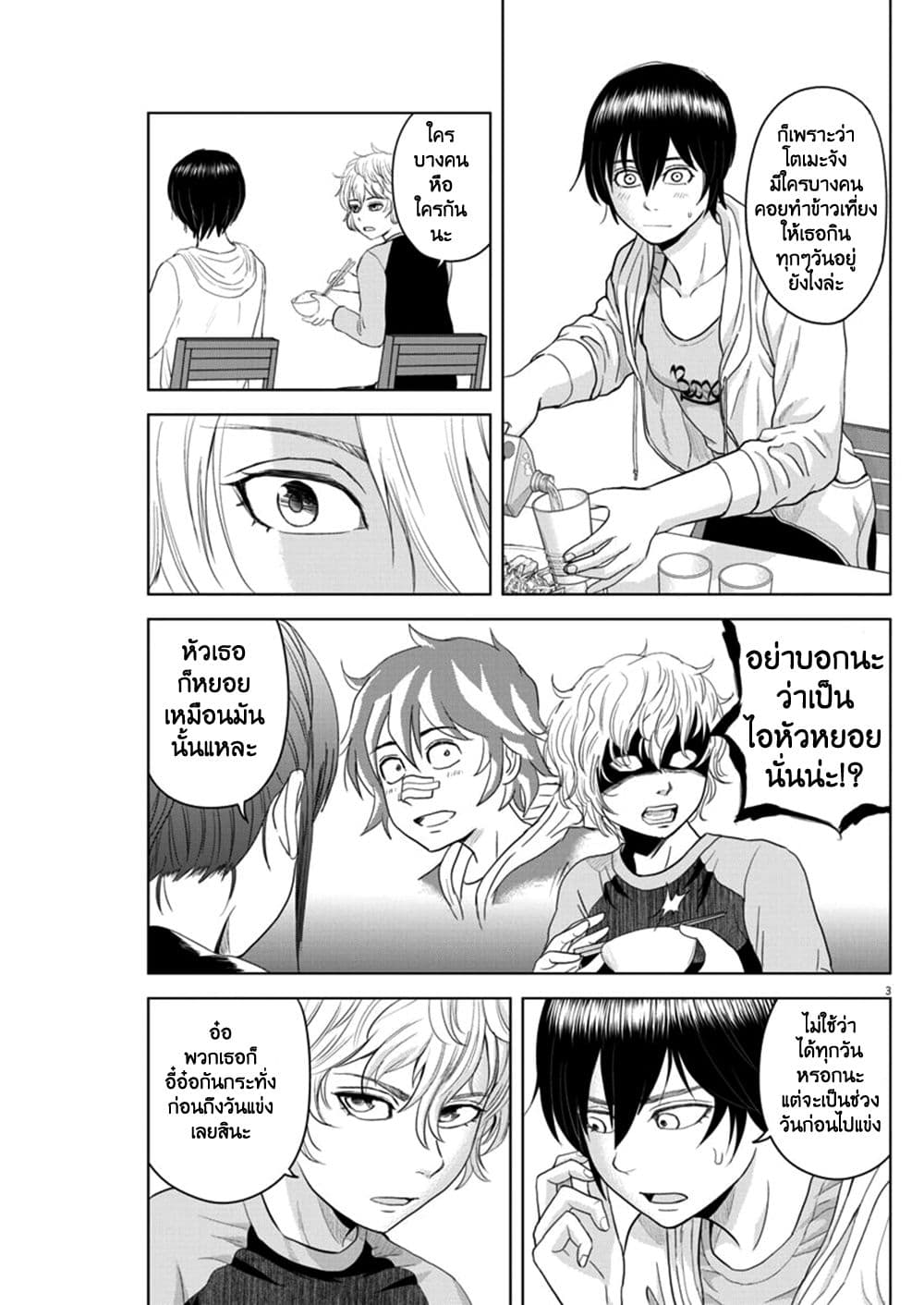Saotome girl, Hitakakusu page 3