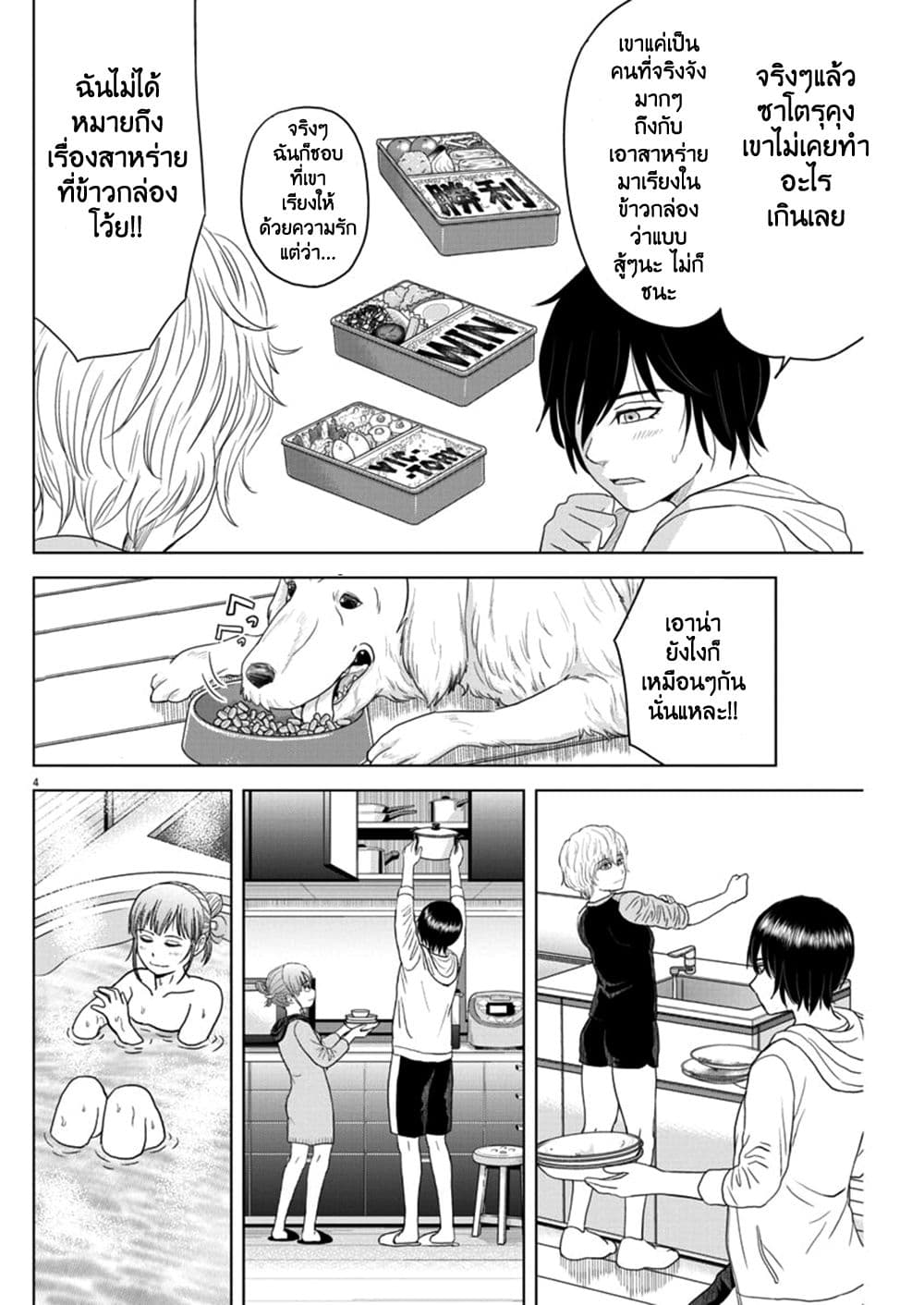 Saotome girl, Hitakakusu page 4