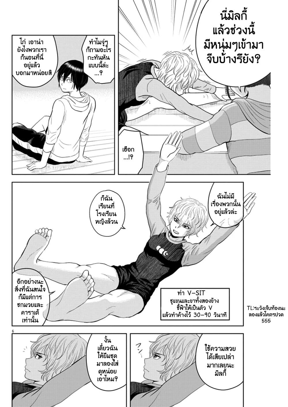 Saotome girl, Hitakakusu page 6
