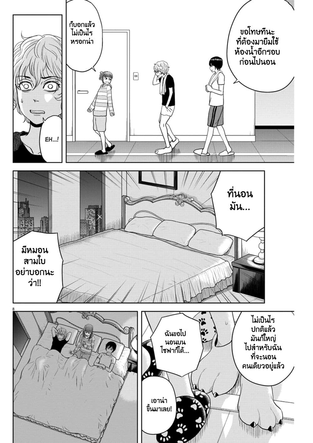Saotome girl, Hitakakusu page 8