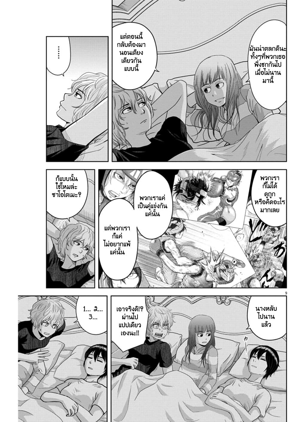 Saotome girl, Hitakakusu page 9