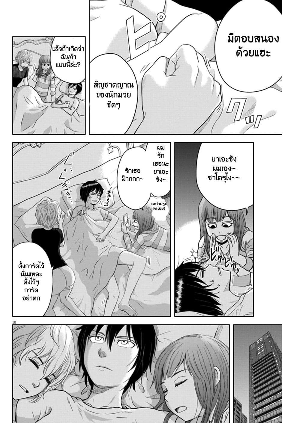 Saotome girl, Hitakakusu page 10