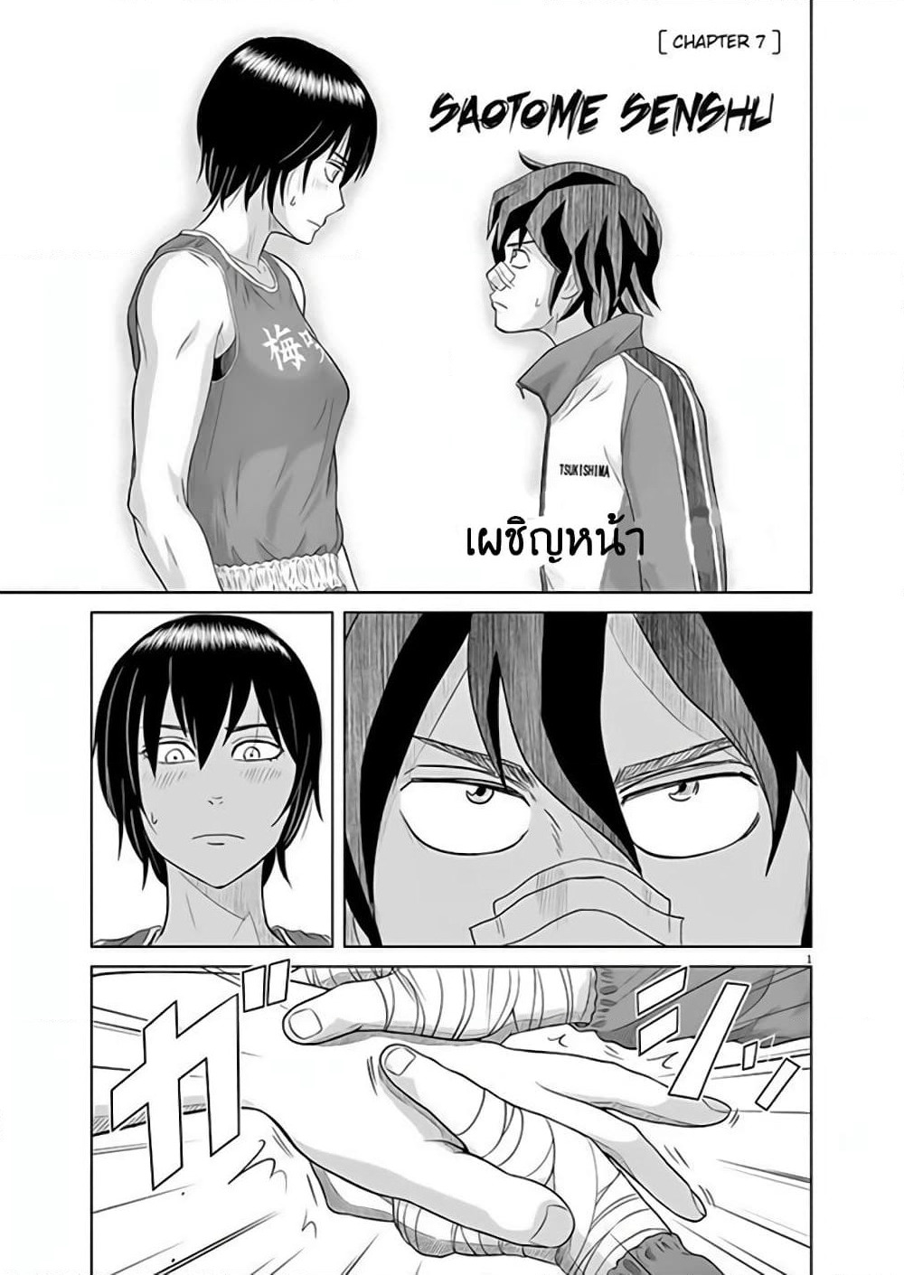 Saotome girl, Hitakakusu page 1