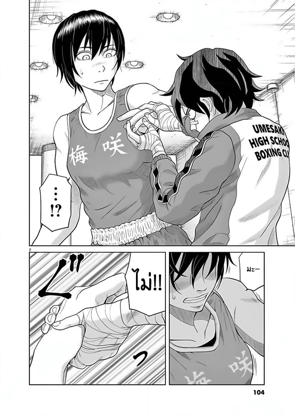 Saotome girl, Hitakakusu page 2