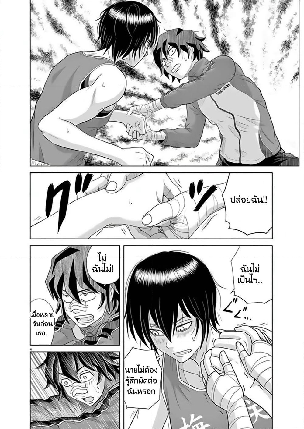 Saotome girl, Hitakakusu page 4