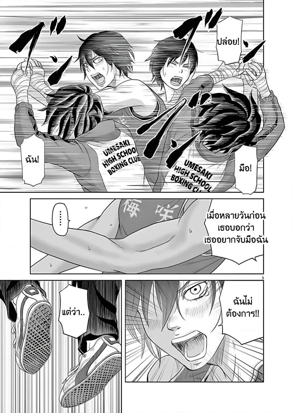 Saotome girl, Hitakakusu page 5