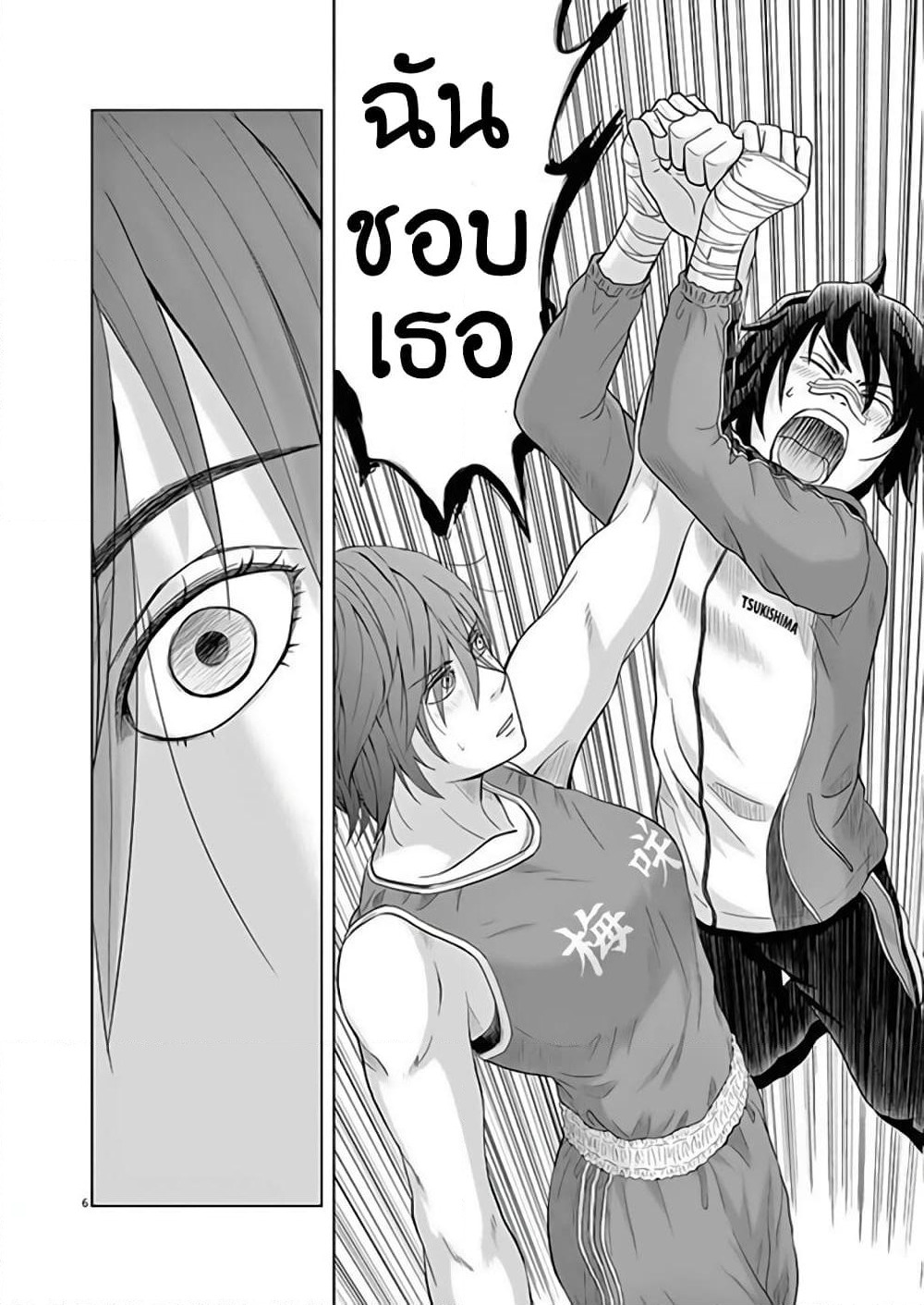 Saotome girl, Hitakakusu page 6