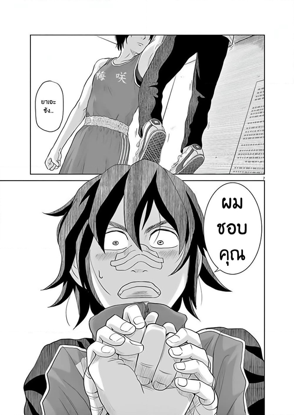Saotome girl, Hitakakusu page 7