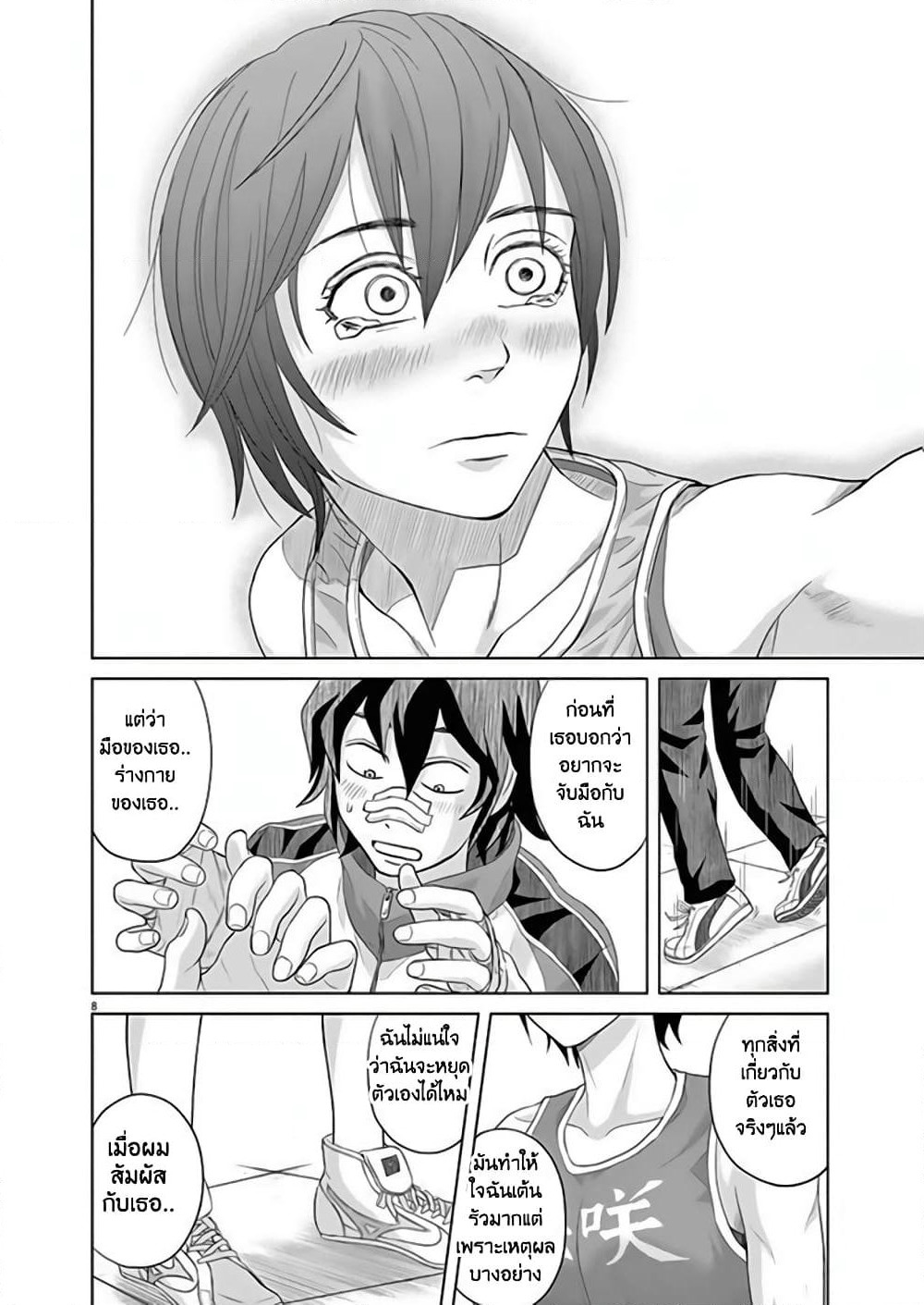 Saotome girl, Hitakakusu page 8