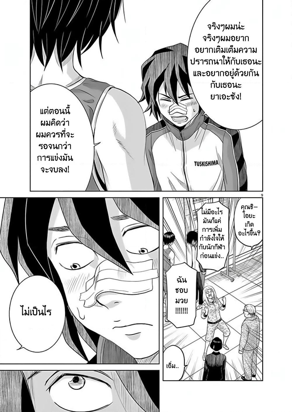 Saotome girl, Hitakakusu page 9