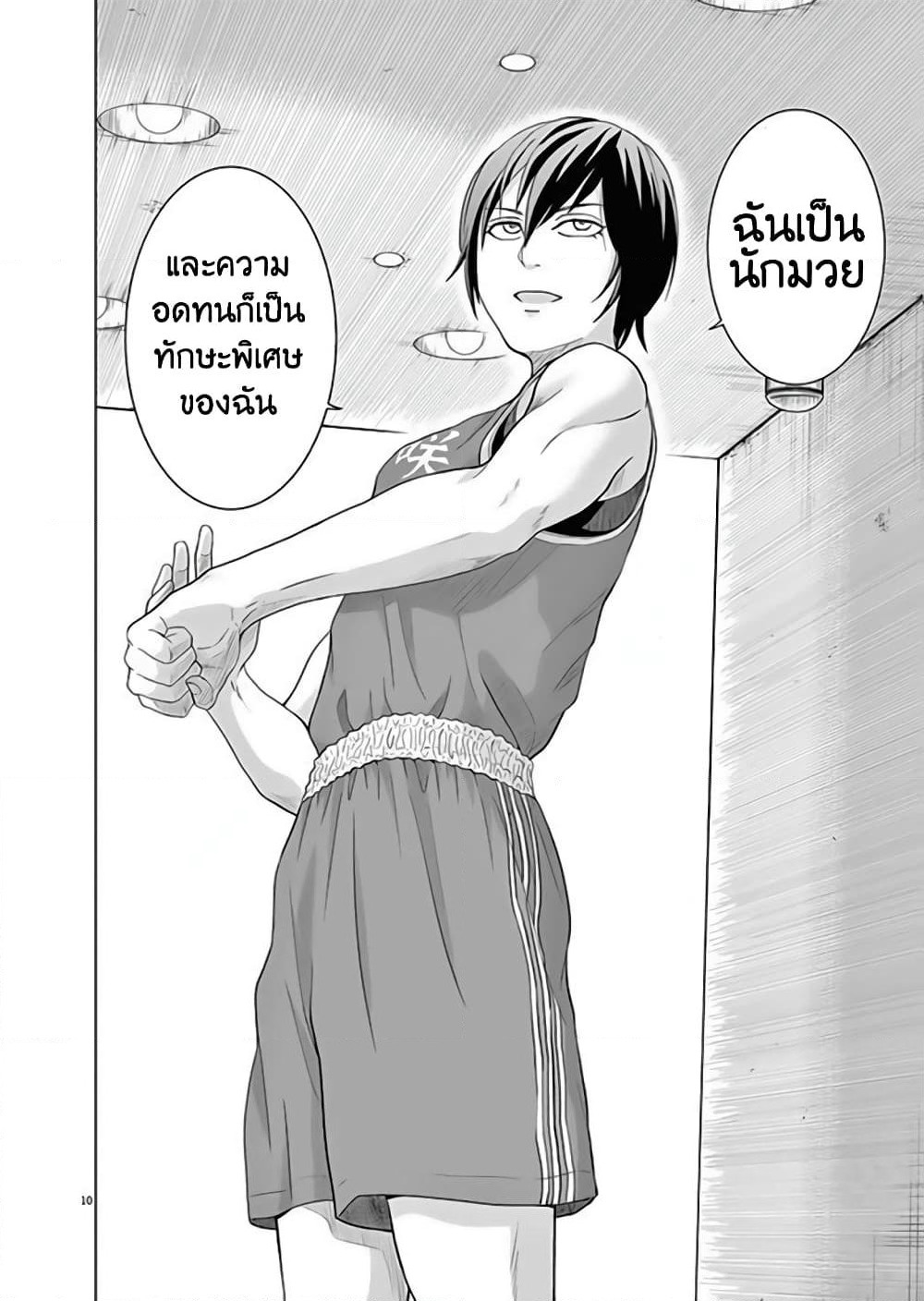Saotome girl, Hitakakusu page 10