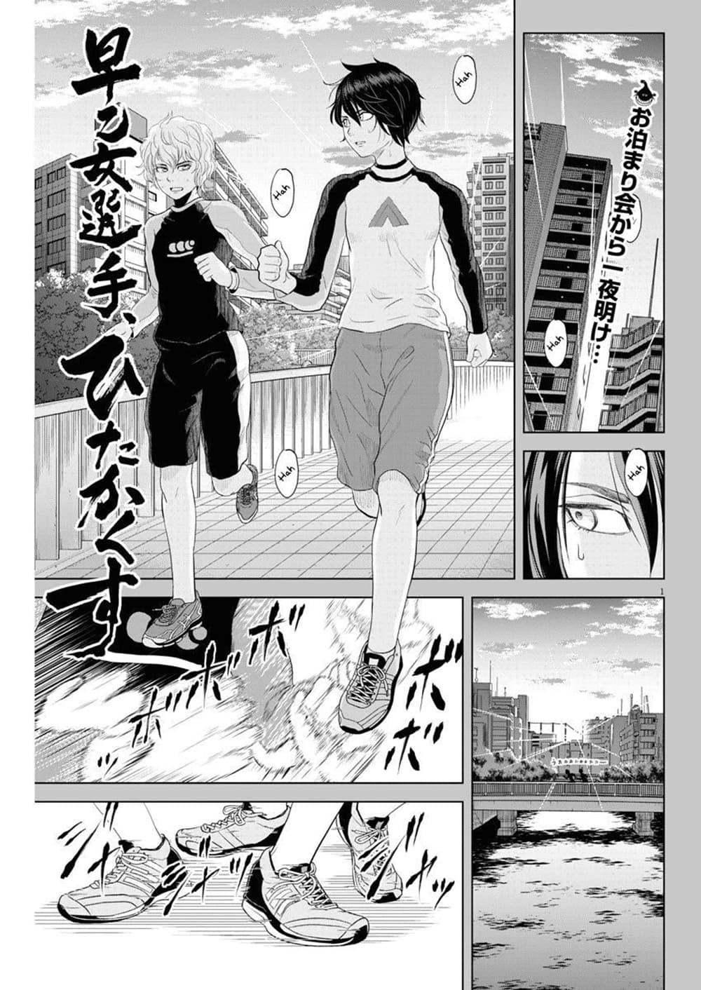 Saotome girl, Hitakakusu page 1
