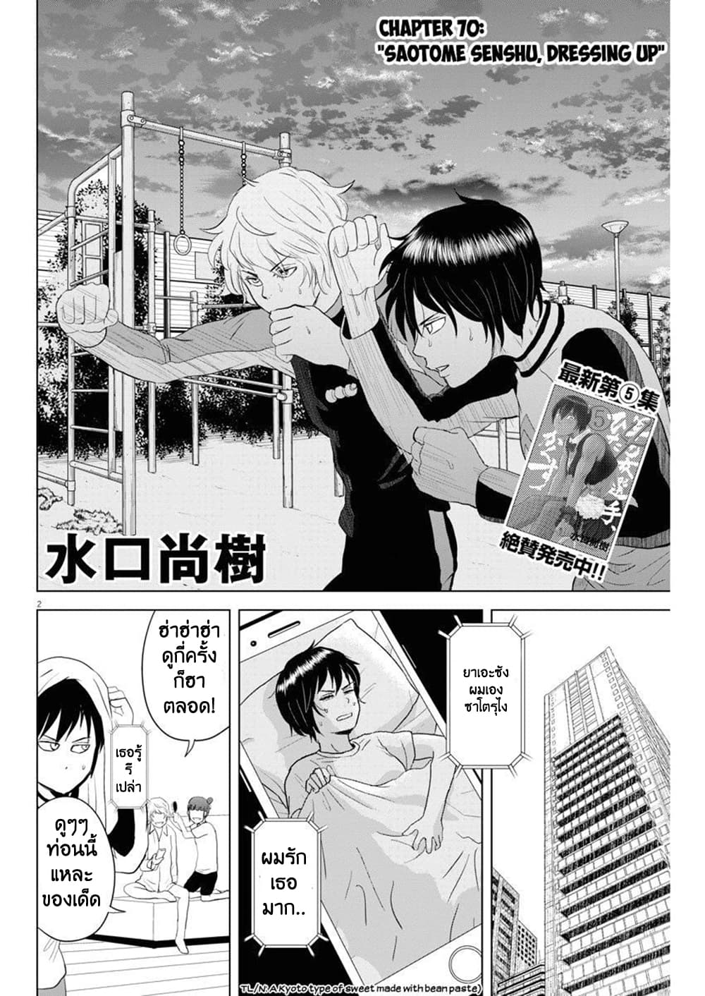 Saotome girl, Hitakakusu page 2