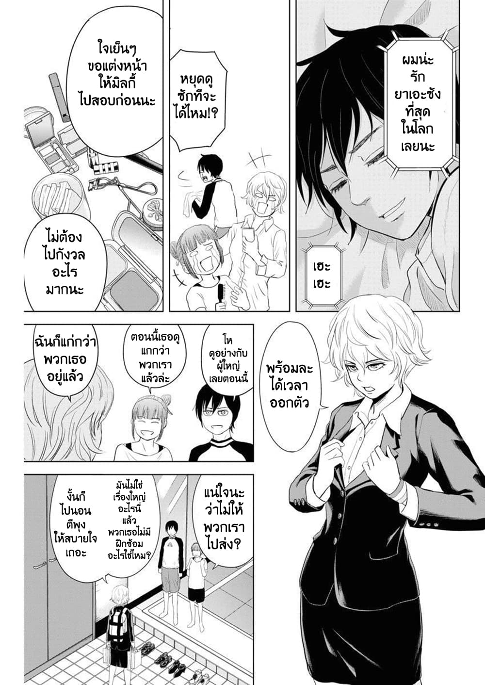 Saotome girl, Hitakakusu page 3