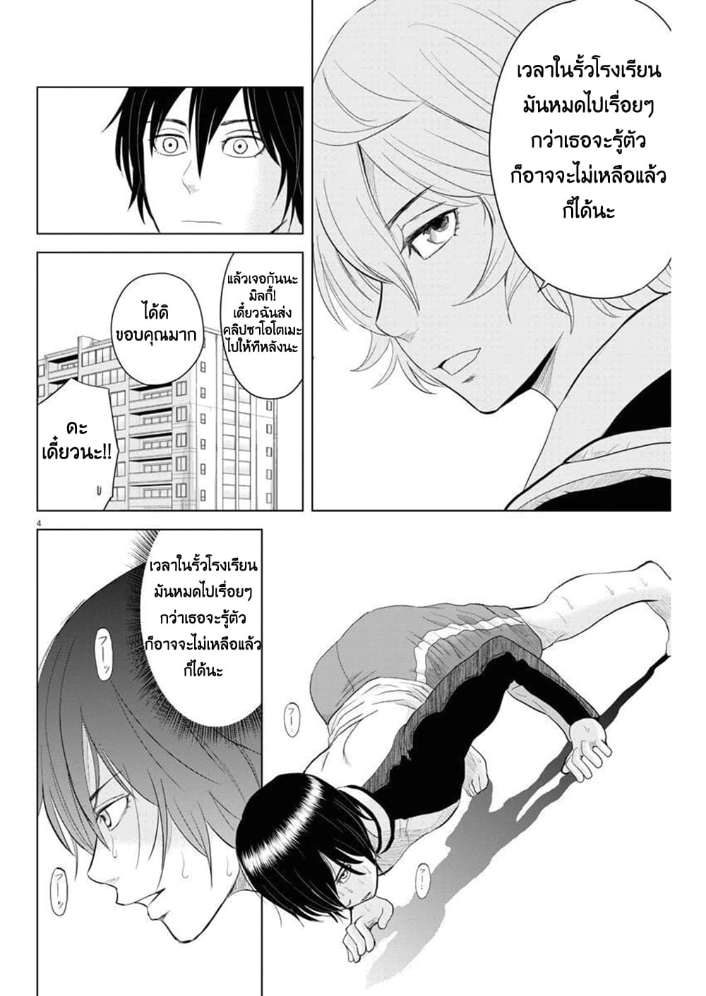 Saotome girl, Hitakakusu page 4