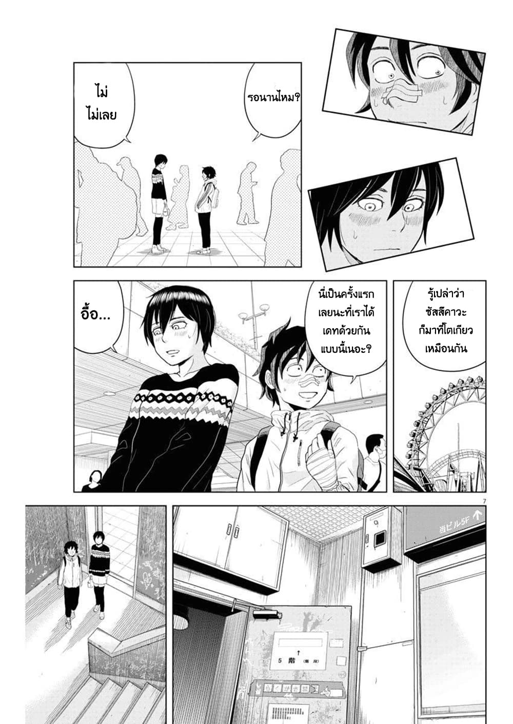 Saotome girl, Hitakakusu page 7